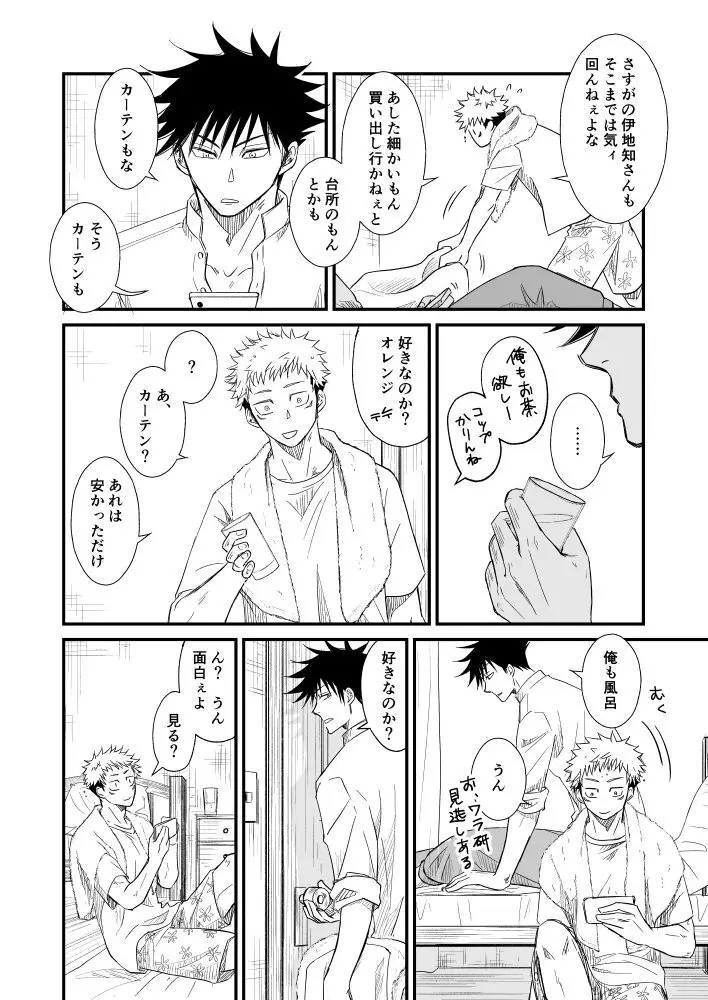 伏虎- あおいとばりを - page31
