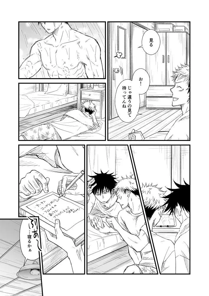 伏虎- あおいとばりを - page32