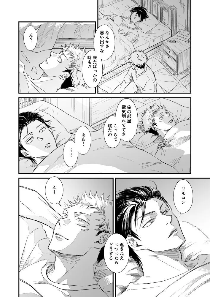 伏虎- あおいとばりを - page33