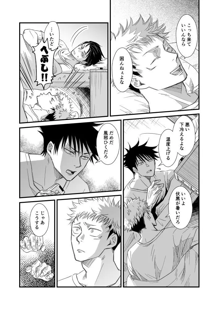 伏虎- あおいとばりを - page34