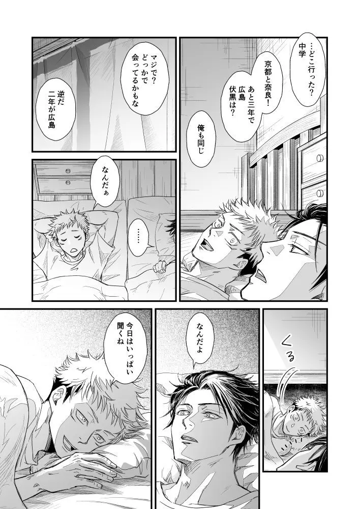 伏虎- あおいとばりを - page36