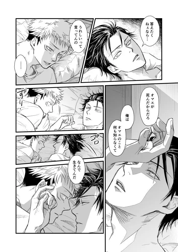 伏虎- あおいとばりを - page37