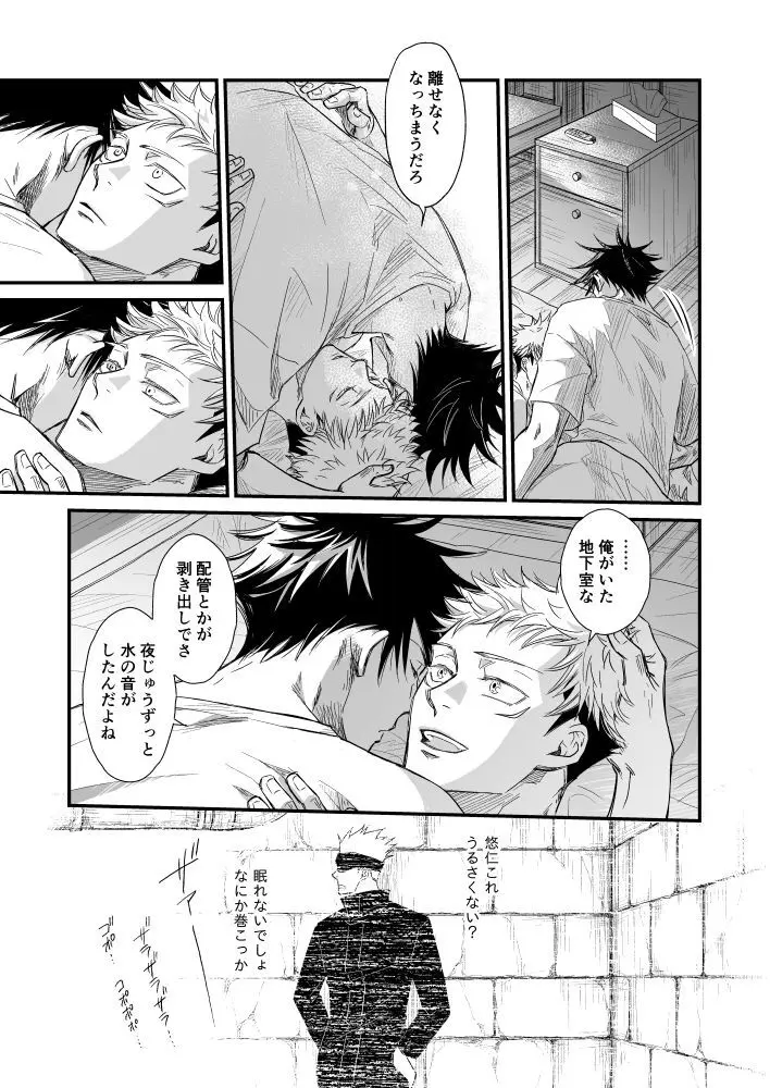 伏虎- あおいとばりを - page38
