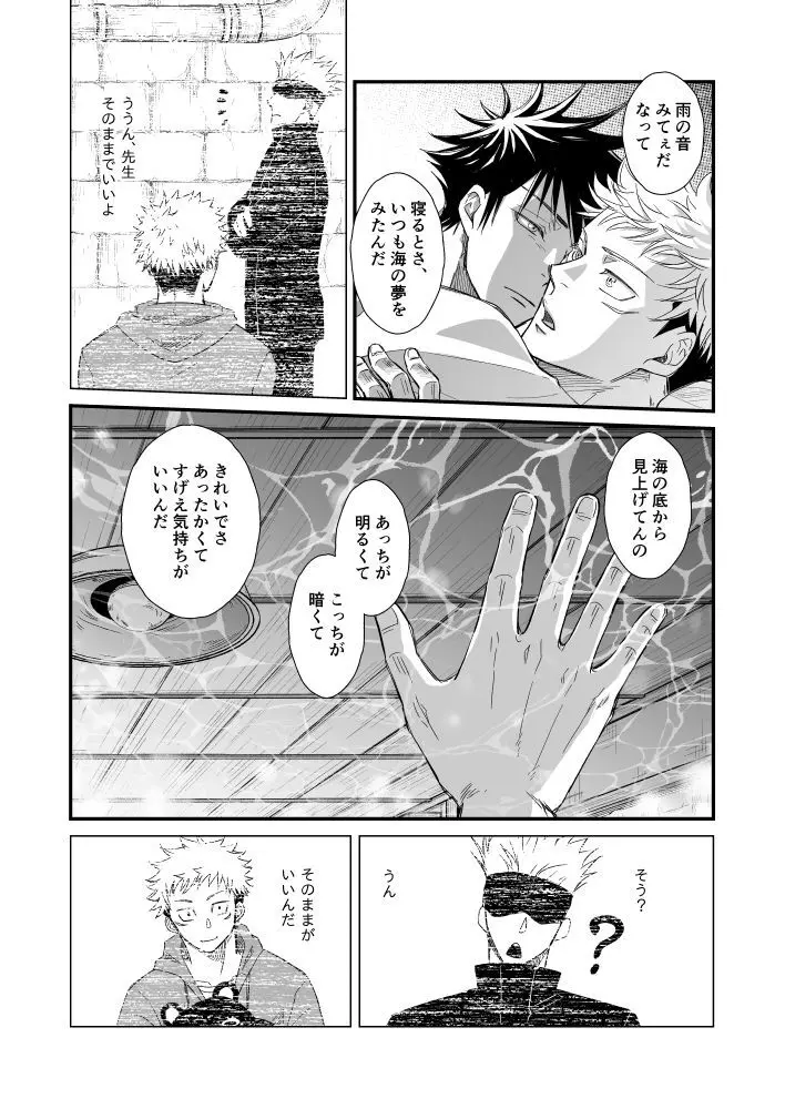 伏虎- あおいとばりを - page39