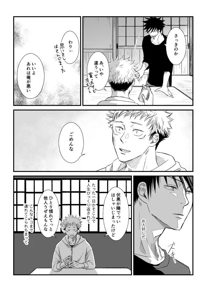 伏虎- あおいとばりを - page4