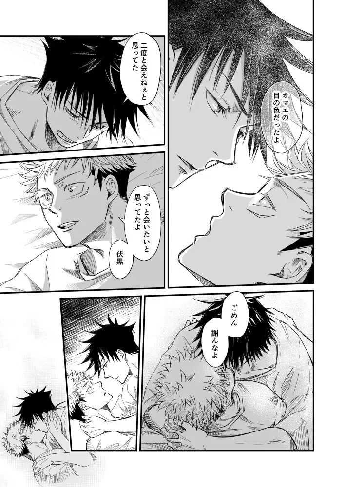 伏虎- あおいとばりを - page40