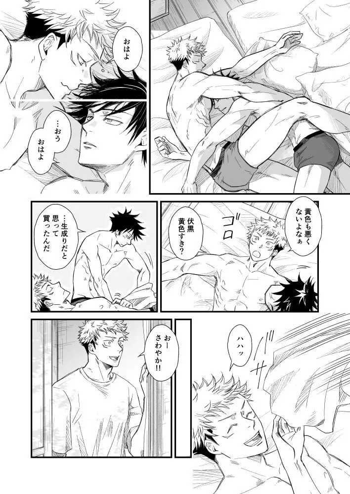 伏虎- あおいとばりを - page43