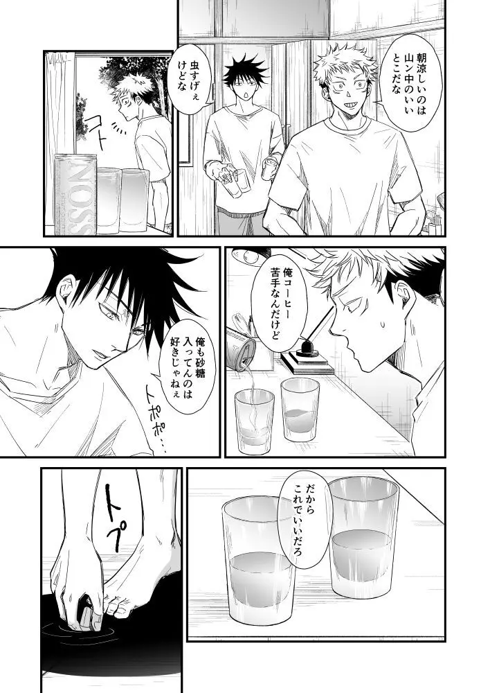 伏虎- あおいとばりを - page44