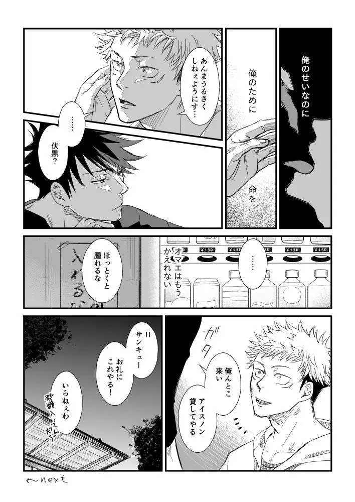 伏虎- あおいとばりを - page5