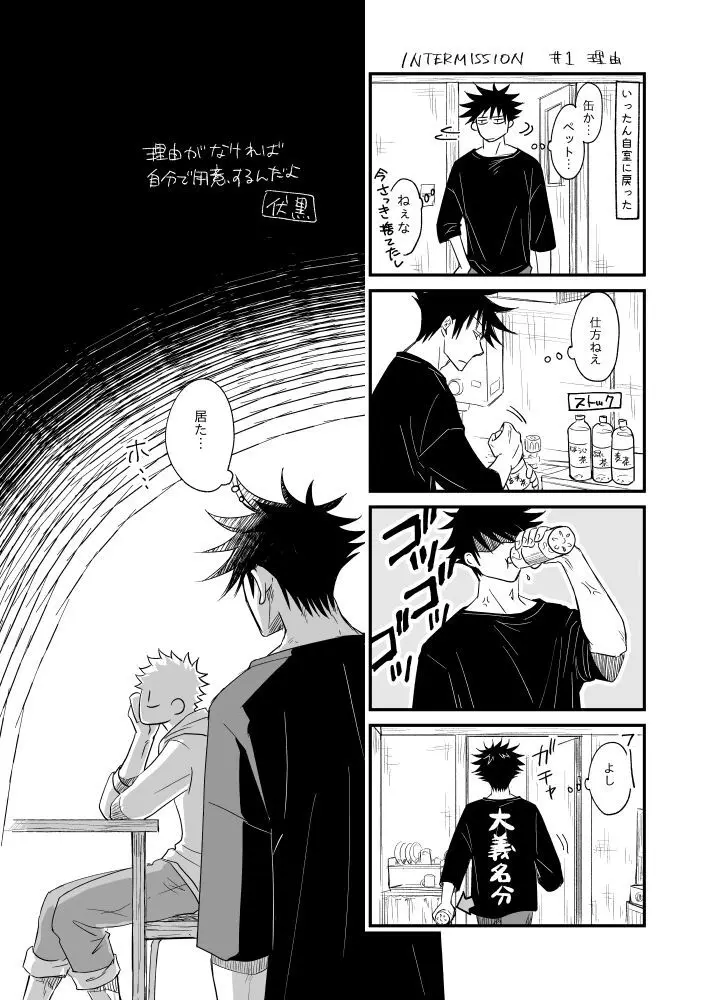 伏虎- あおいとばりを - page7