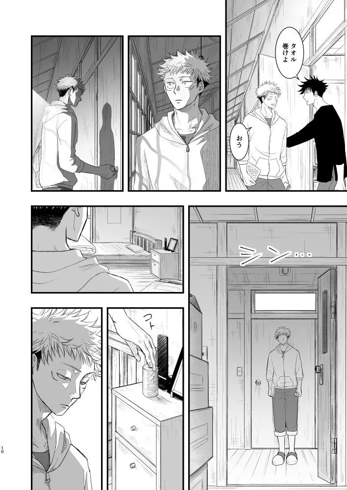 伏虎- あおいとばりを - page9