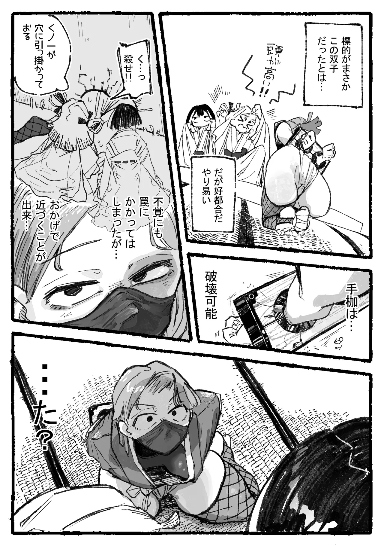 脳クチュ尋問されるくノ一 - page3