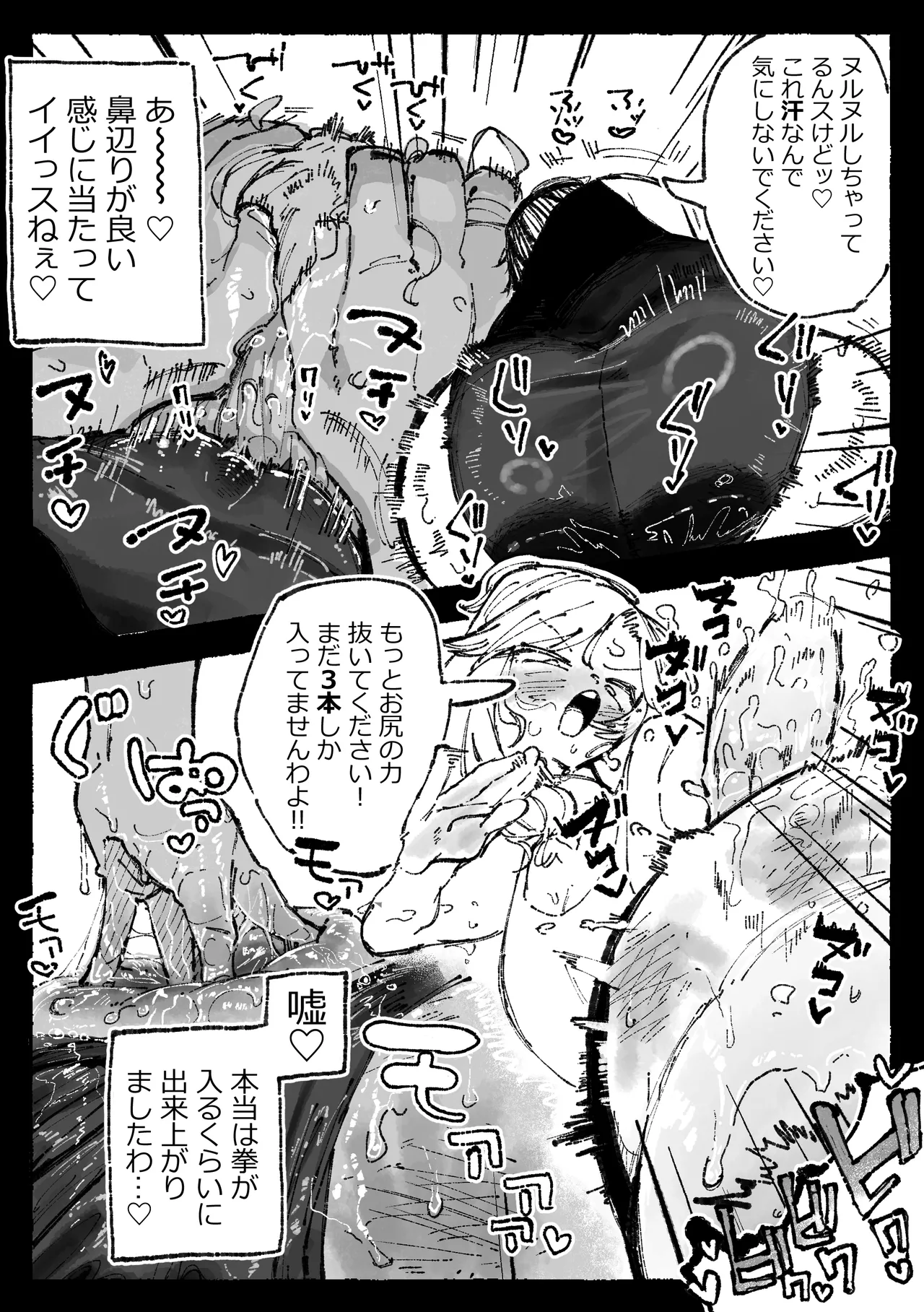怪しいマッサージと流されやすい部長 - page12
