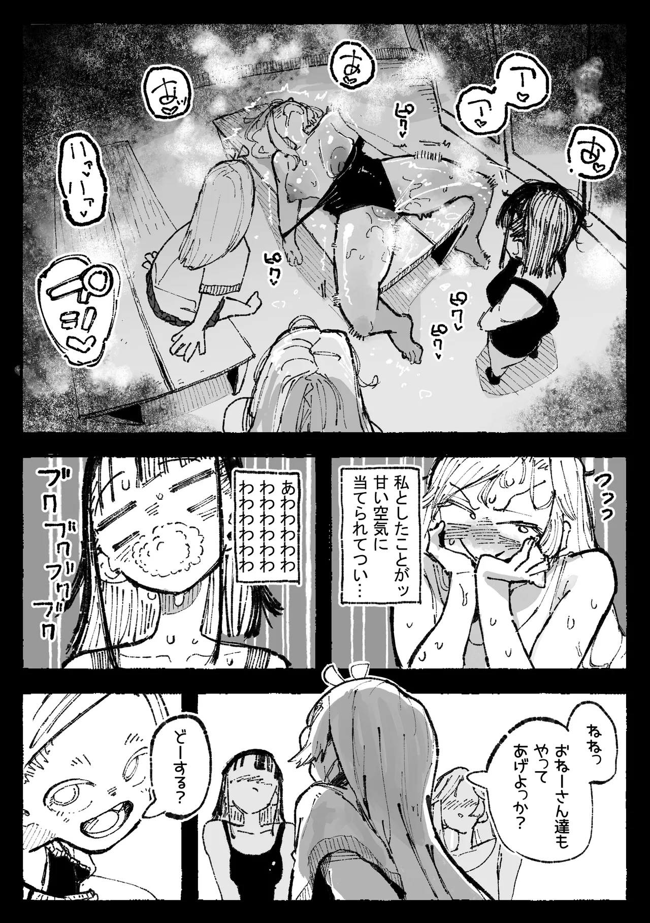 怪しいマッサージと流されやすい部長 - page14
