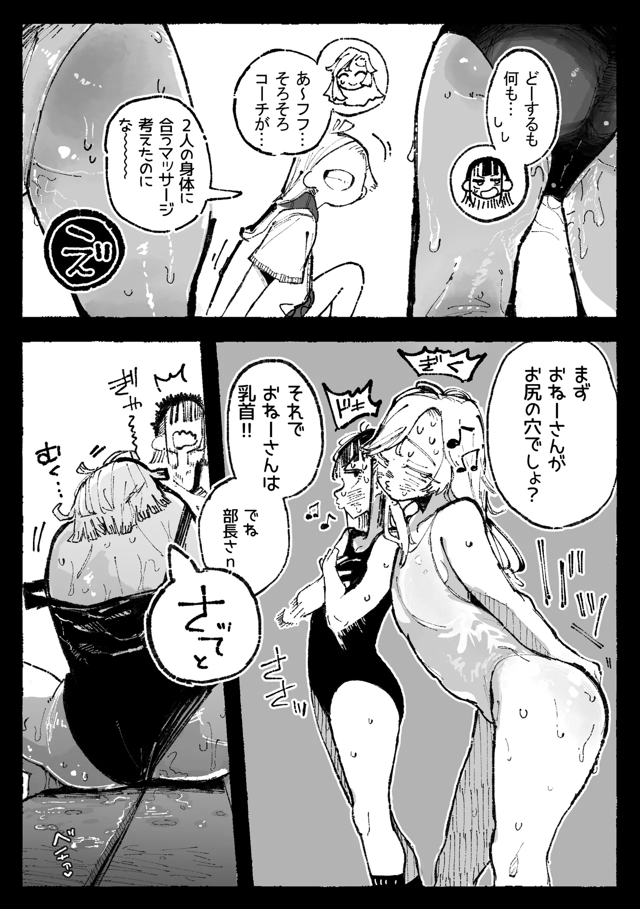 怪しいマッサージと流されやすい部長 - page15