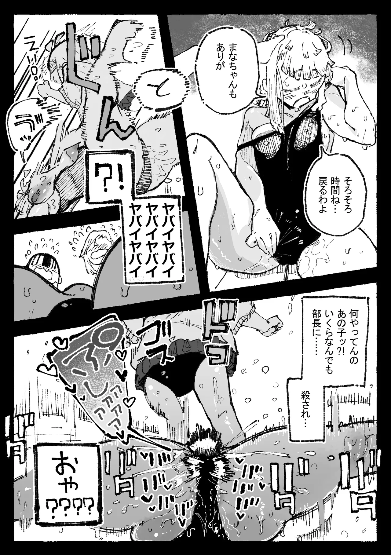 怪しいマッサージと流されやすい部長 - page16
