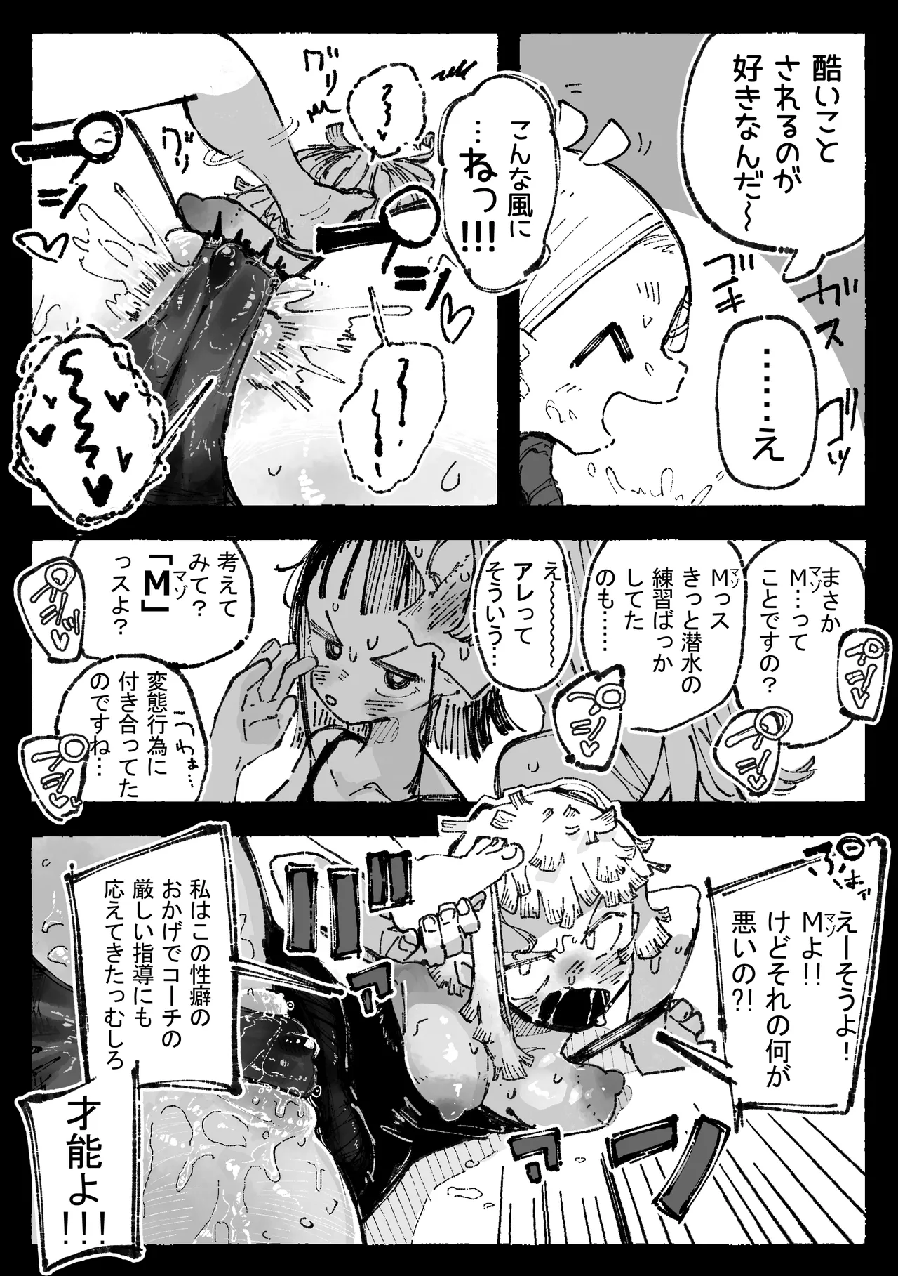 怪しいマッサージと流されやすい部長 - page17