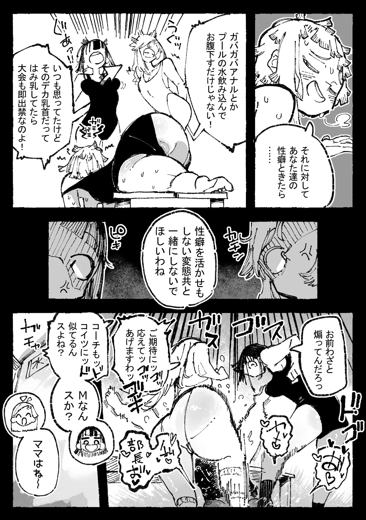 怪しいマッサージと流されやすい部長 - page18