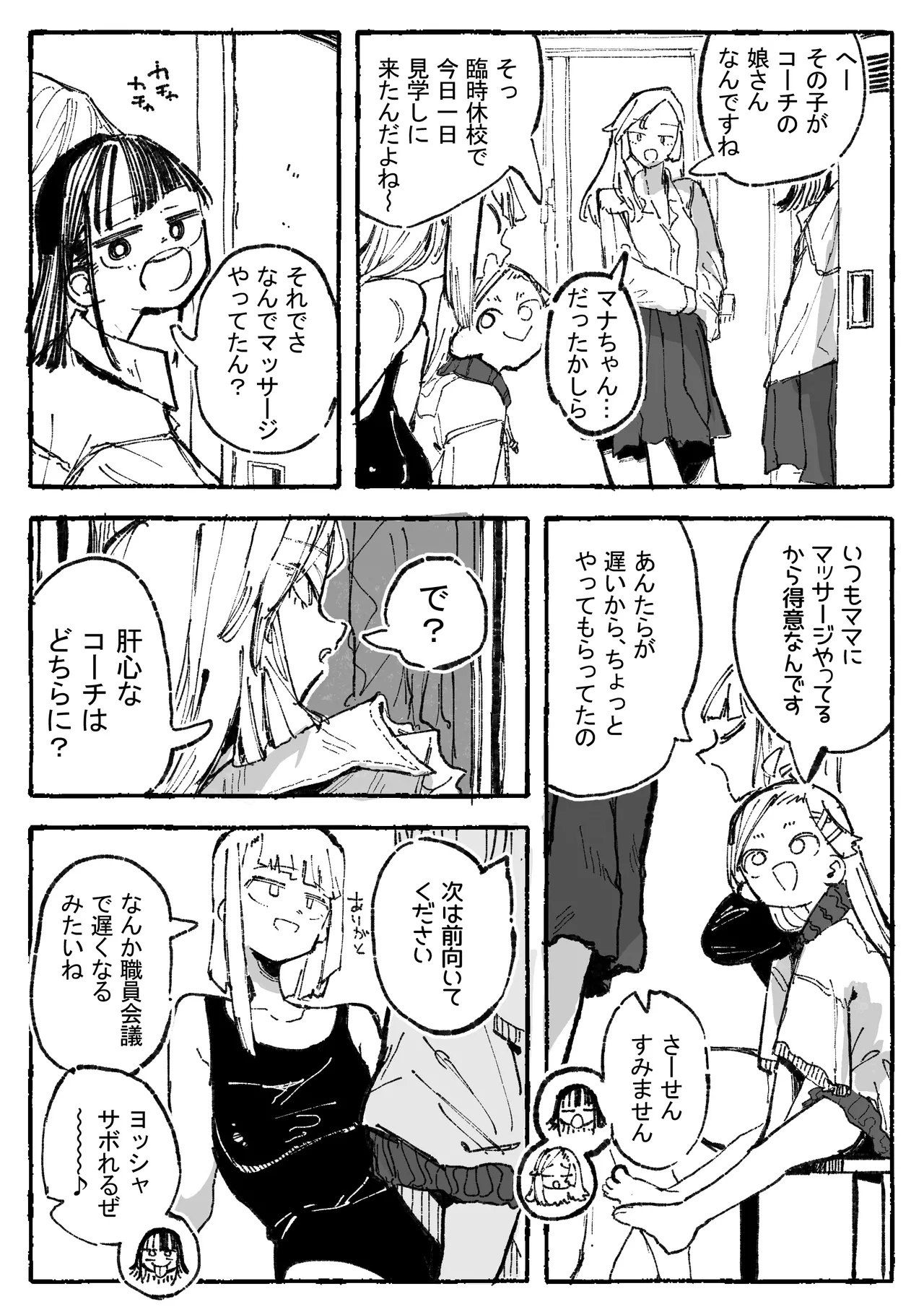 怪しいマッサージと流されやすい部長 - page3