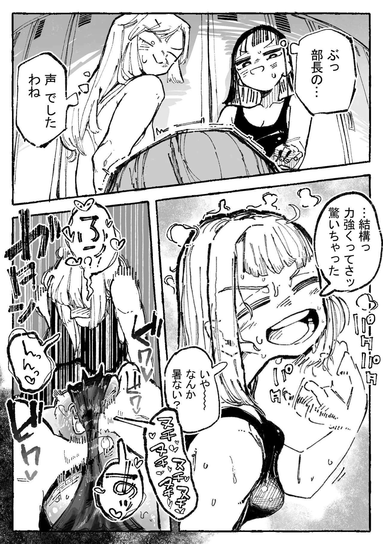 怪しいマッサージと流されやすい部長 - page5