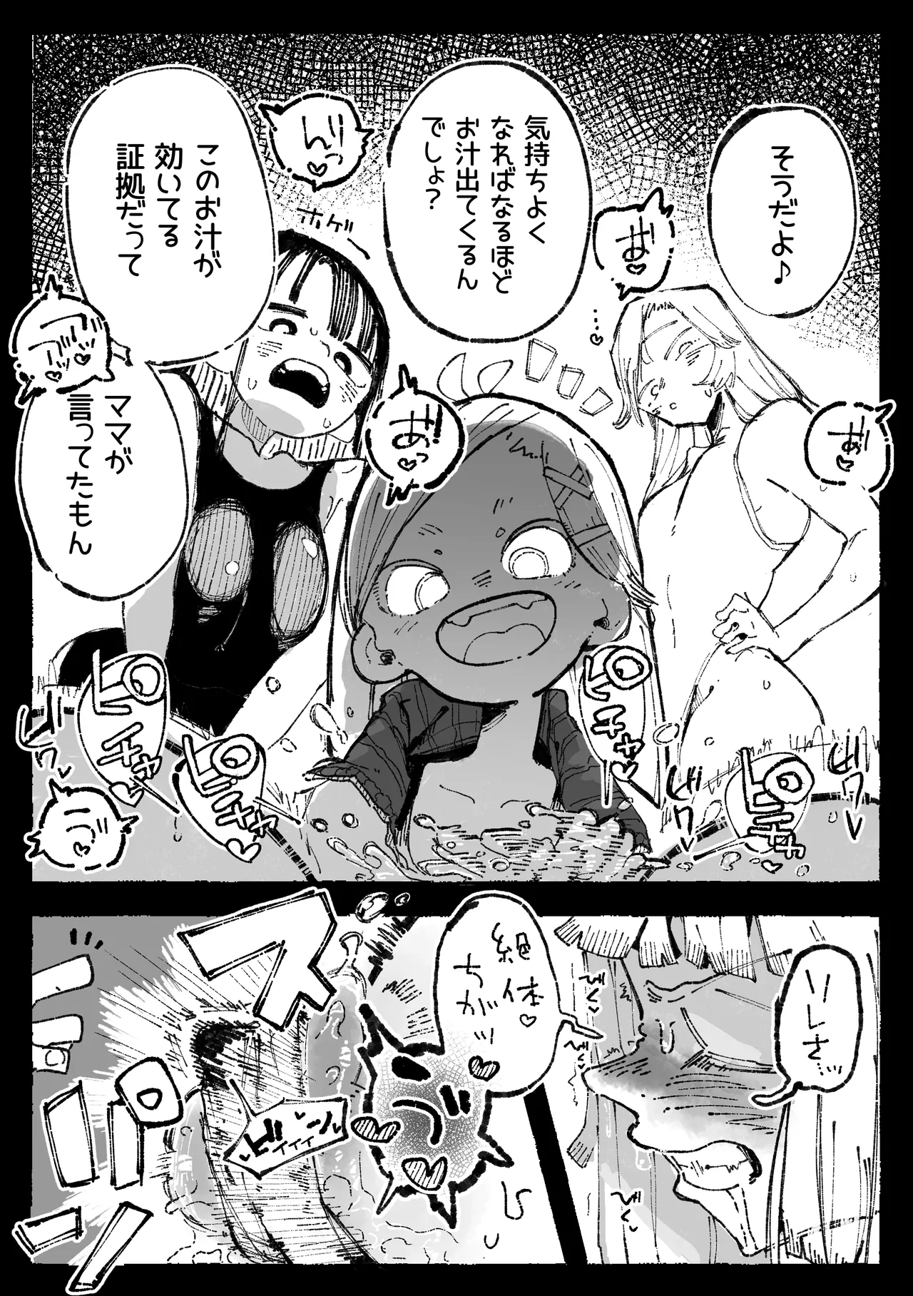 怪しいマッサージと流されやすい部長 - page7