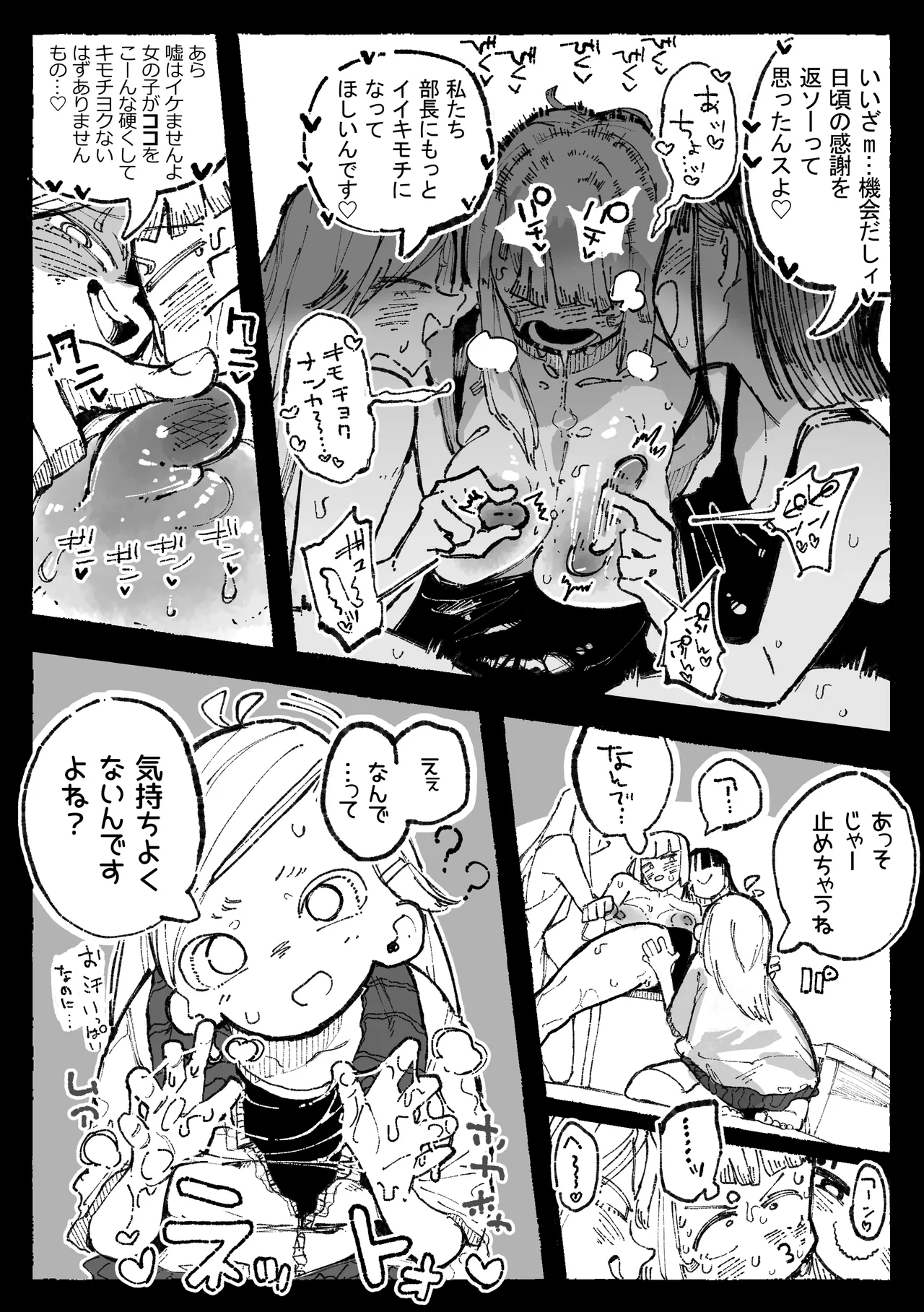 怪しいマッサージと流されやすい部長 - page9