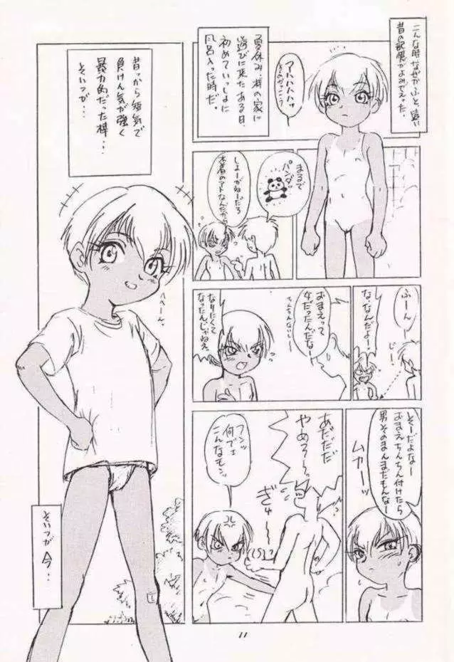 [Works-Maruma (Makura Eiji)] Kizuato (moe)2 Magazine (Kizuato) - page13