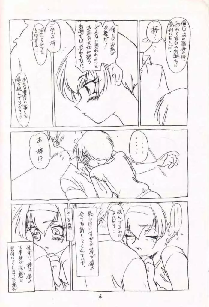 [Works-Maruma (Makura Eiji)] Kizuato (moe)2 Magazine (Kizuato) - page8