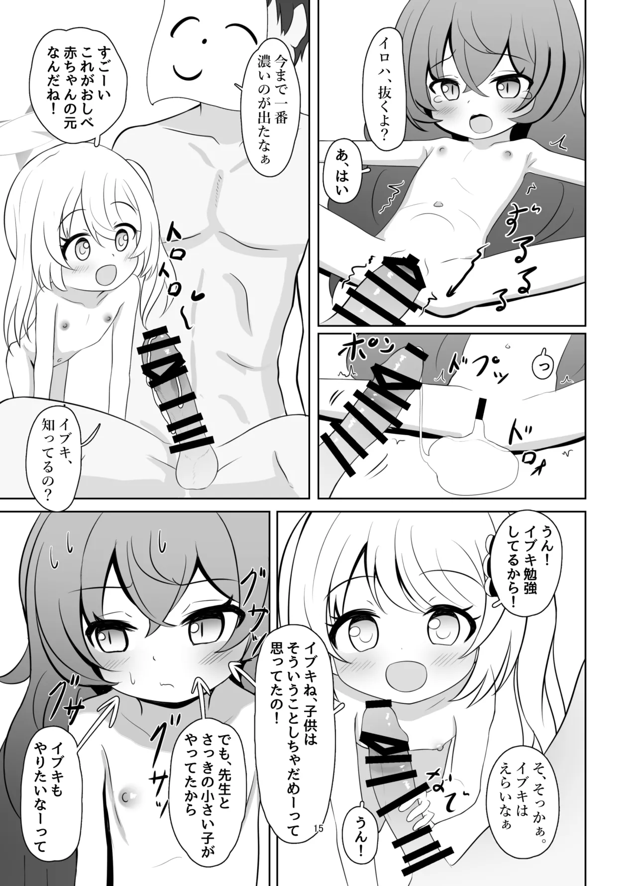 マンでロリウムソサエティ - page15
