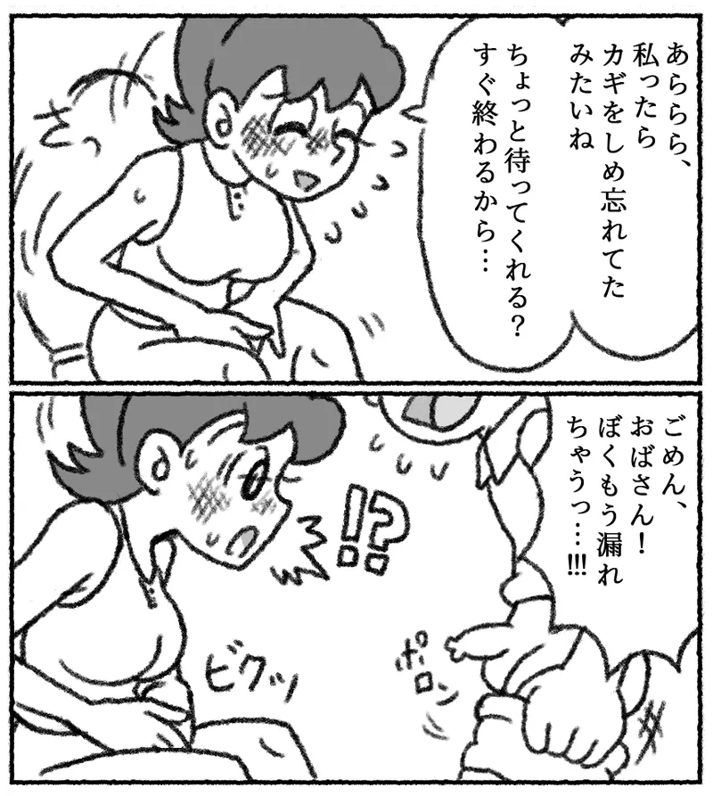ピュアなのび太と源家のトイレ - page3