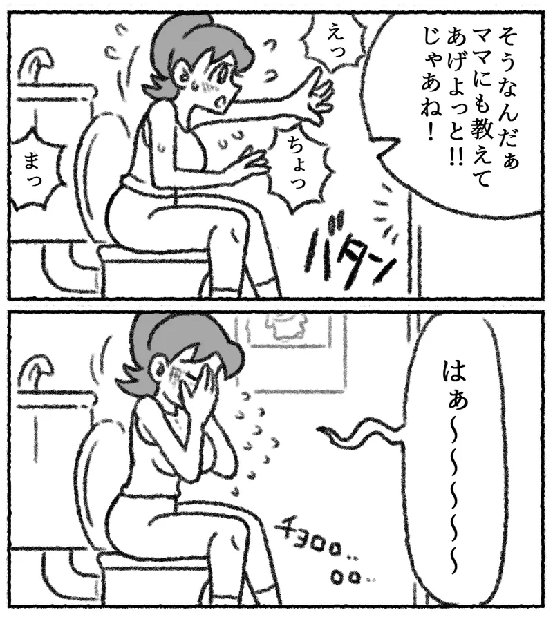 ピュアなのび太と源家のトイレ - page7