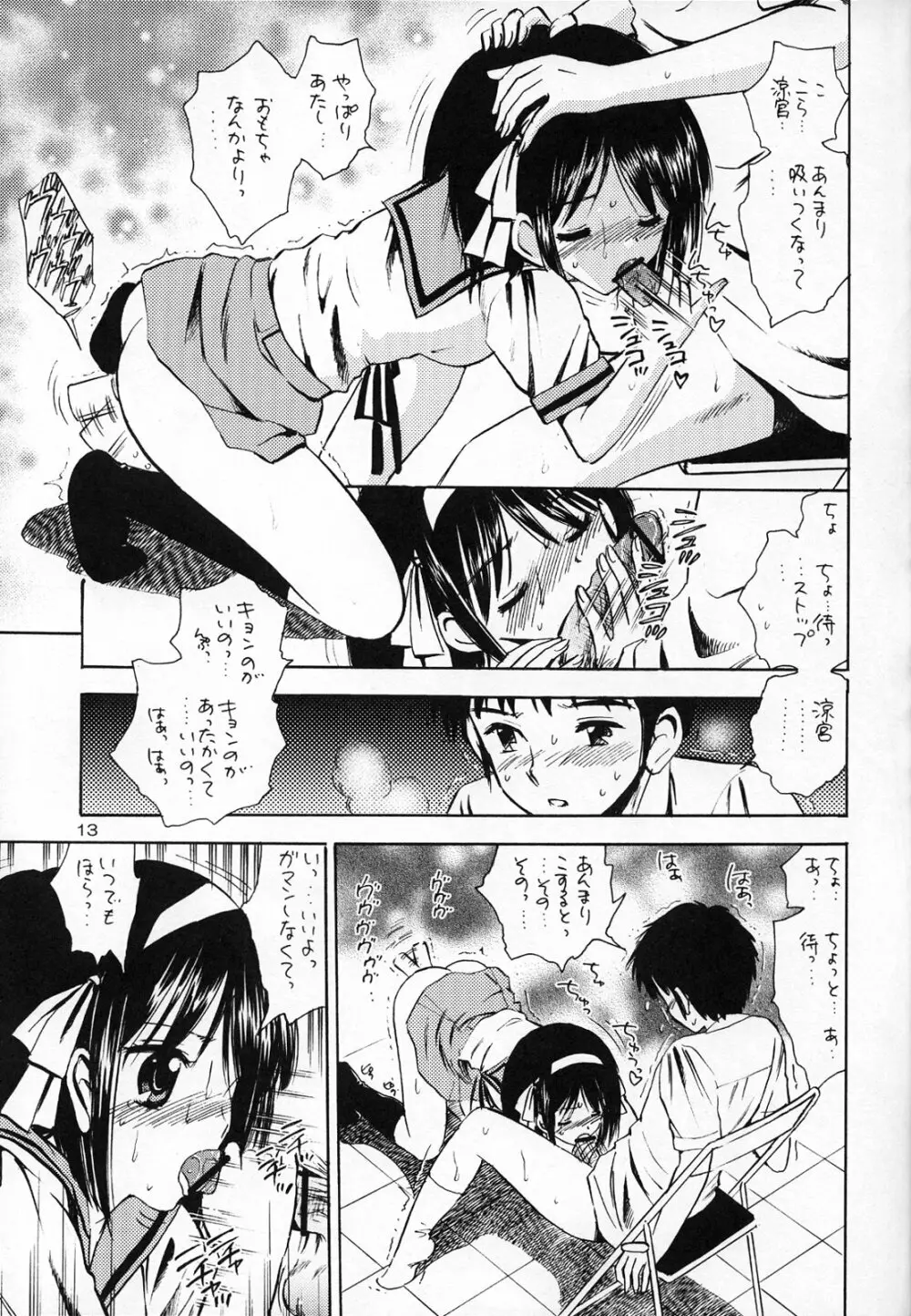 本日の活動記録 - page12