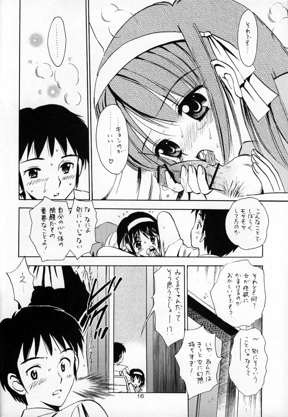 本日の活動記録 - page15