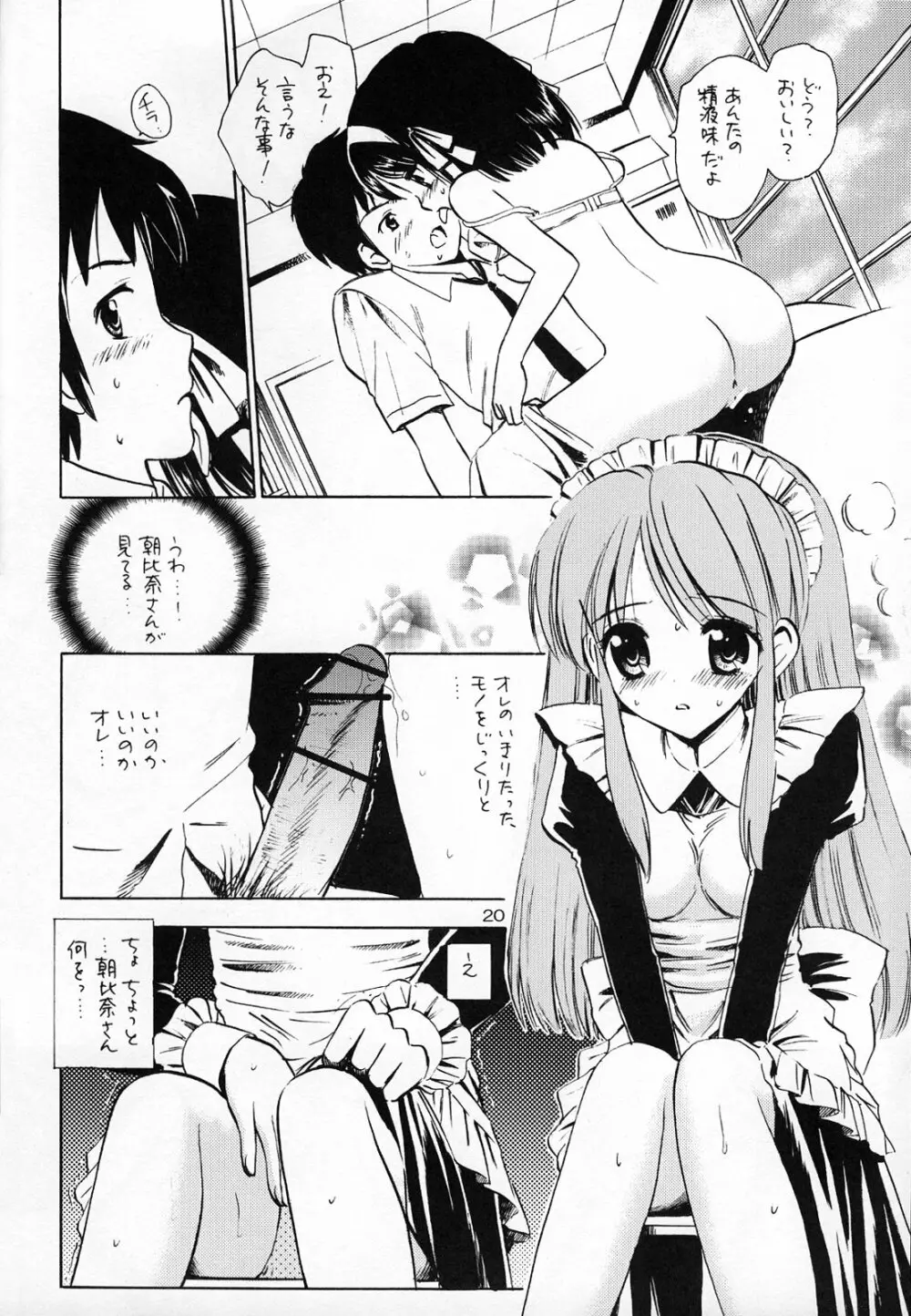 本日の活動記録 - page19
