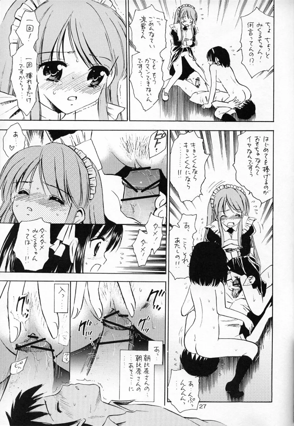 本日の活動記録 - page26