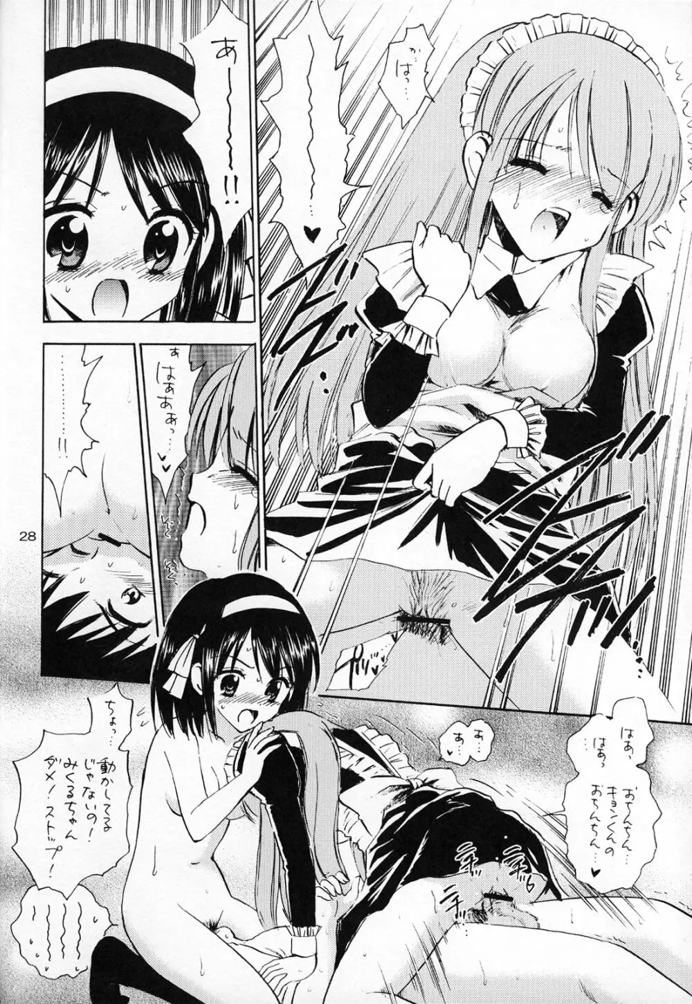 本日の活動記録 - page27