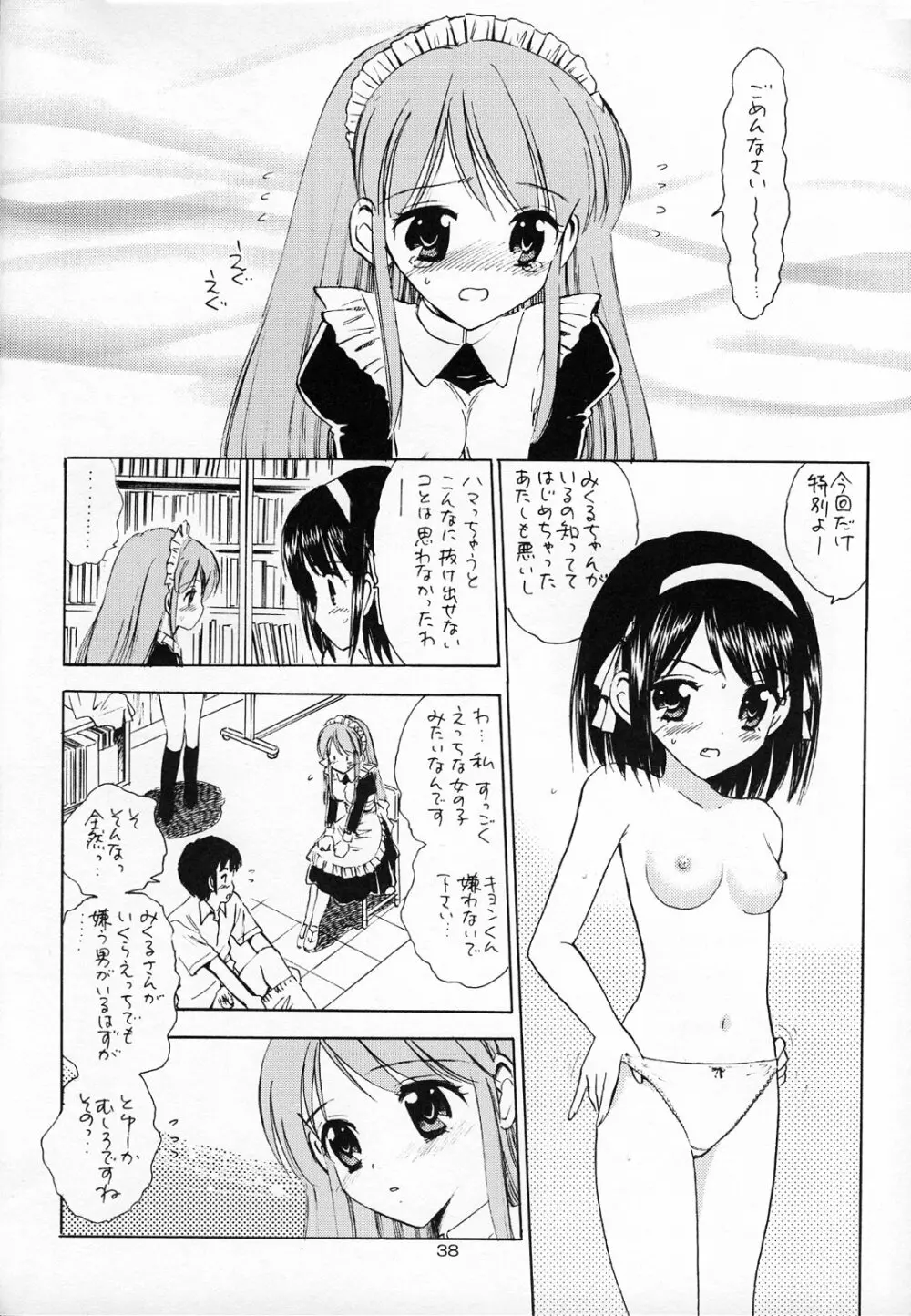 本日の活動記録 - page37