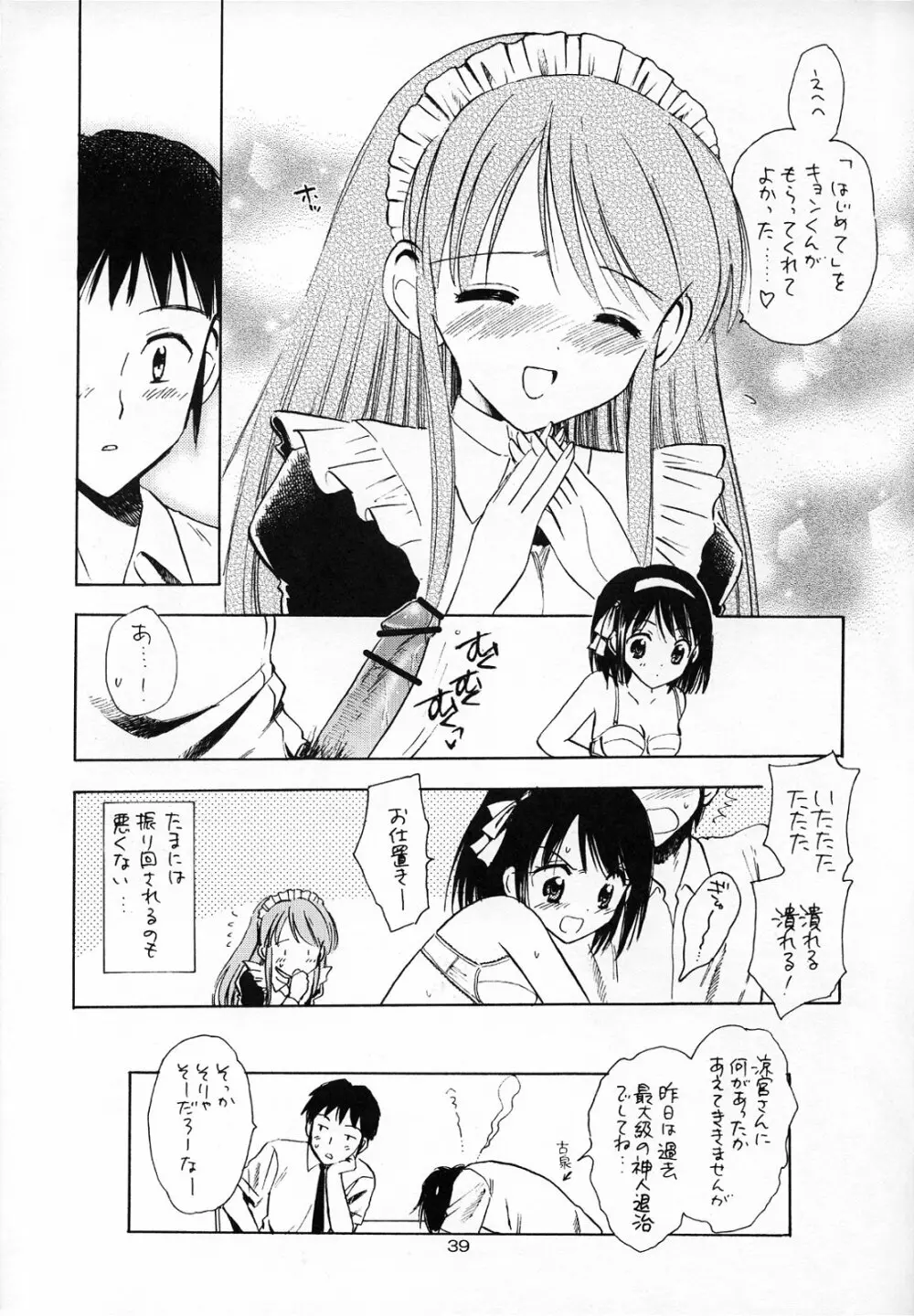 本日の活動記録 - page38