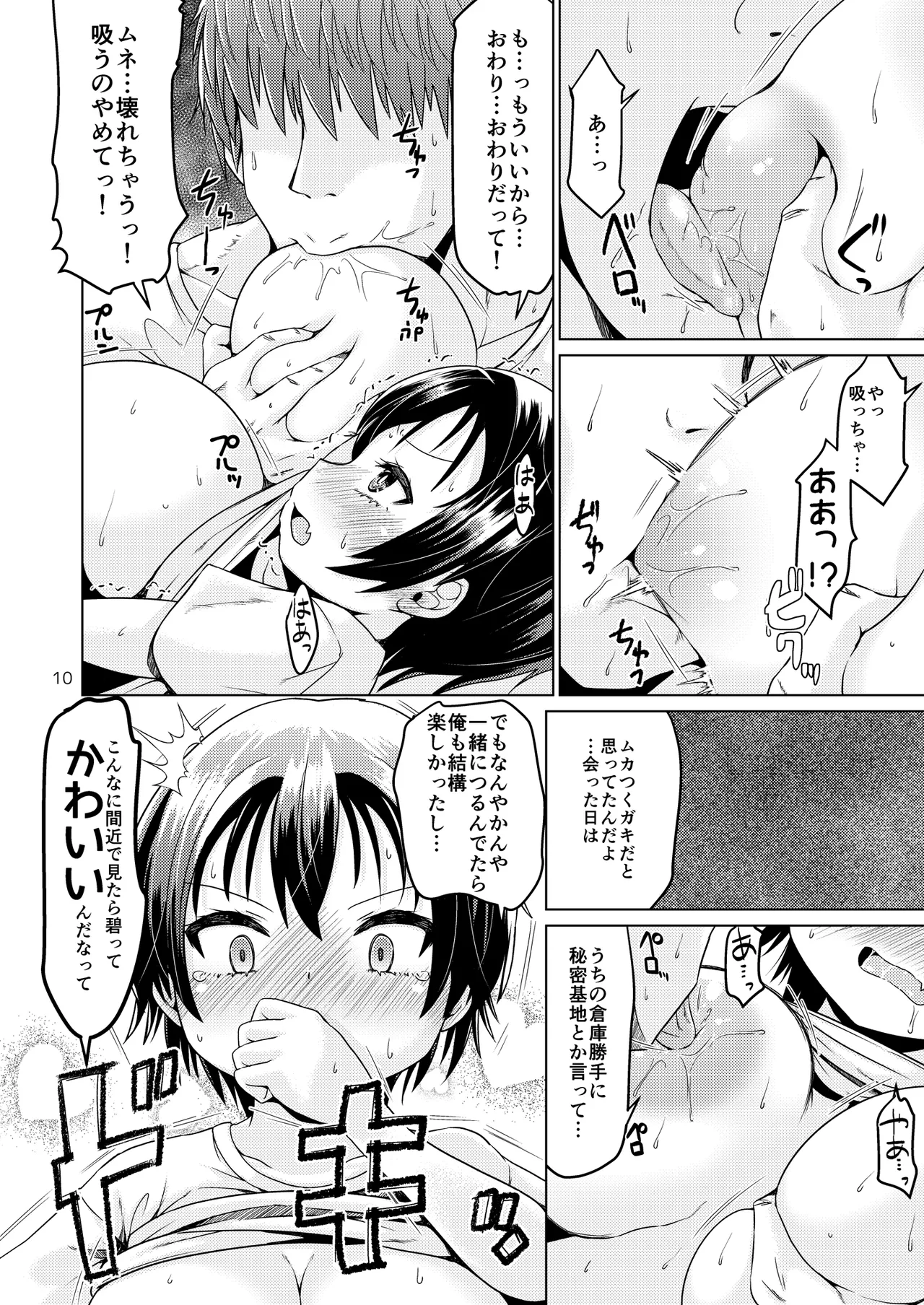 エスケープフロムエブリデイライフ - page10