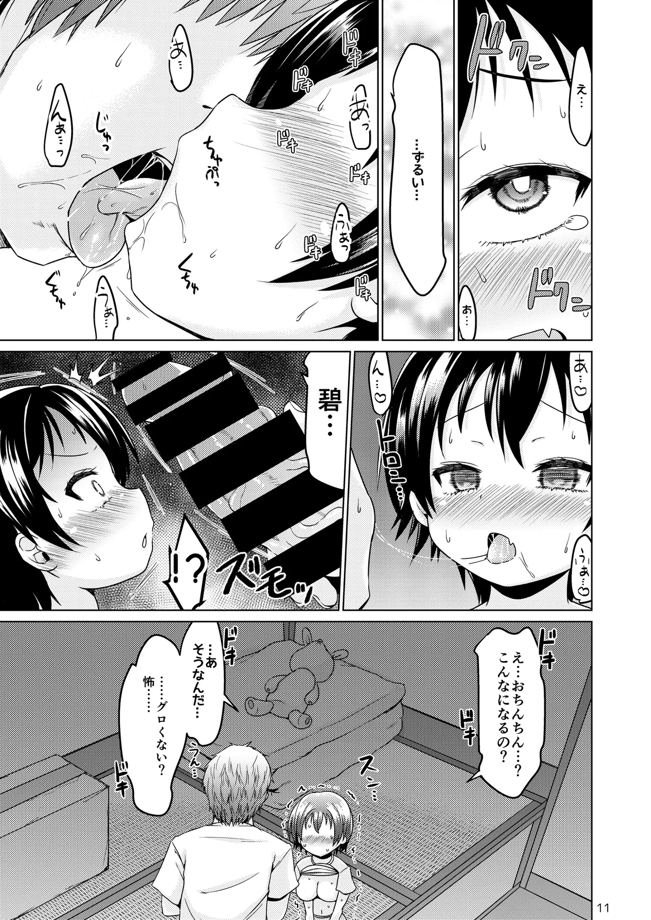 エスケープフロムエブリデイライフ - page11
