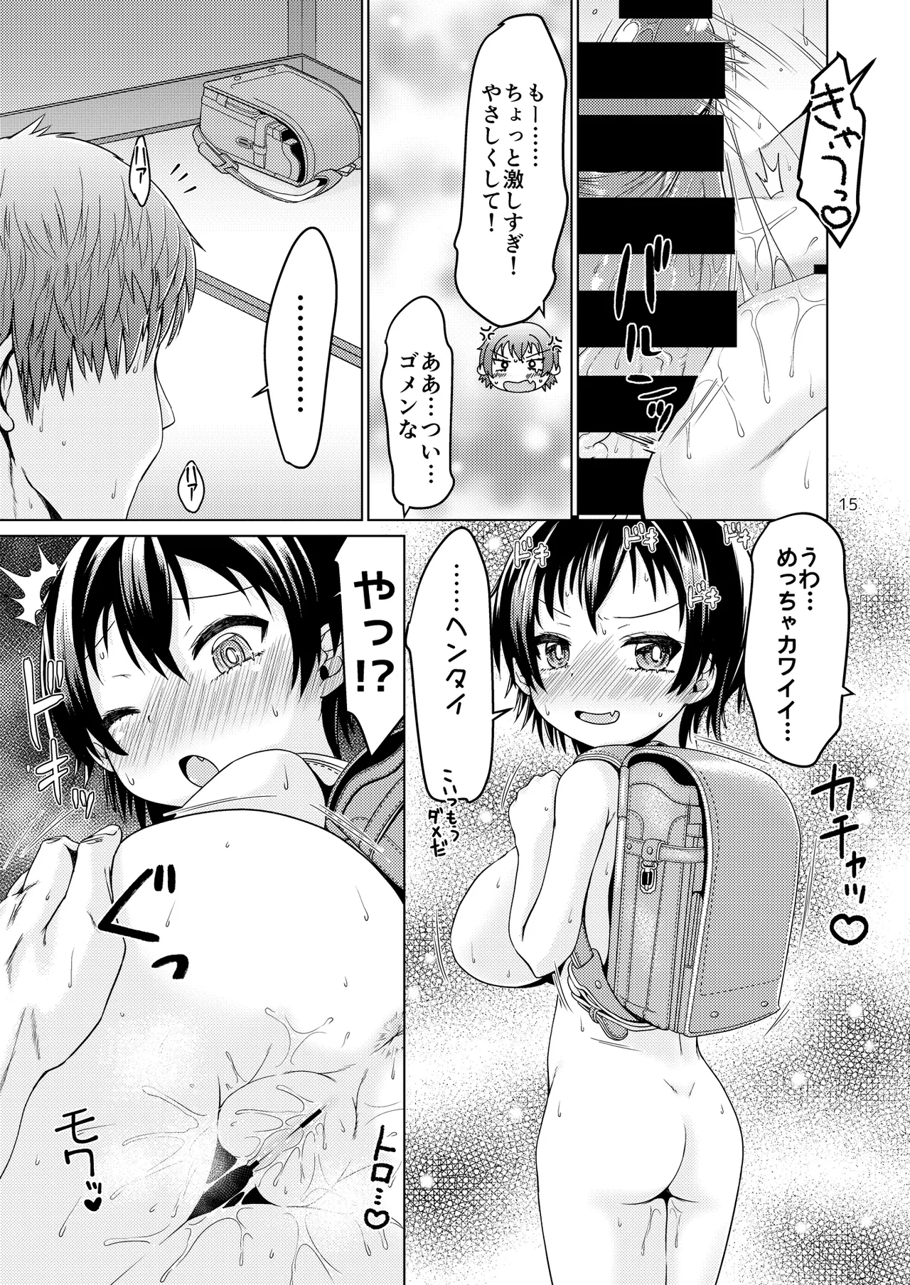 エスケープフロムエブリデイライフ - page15