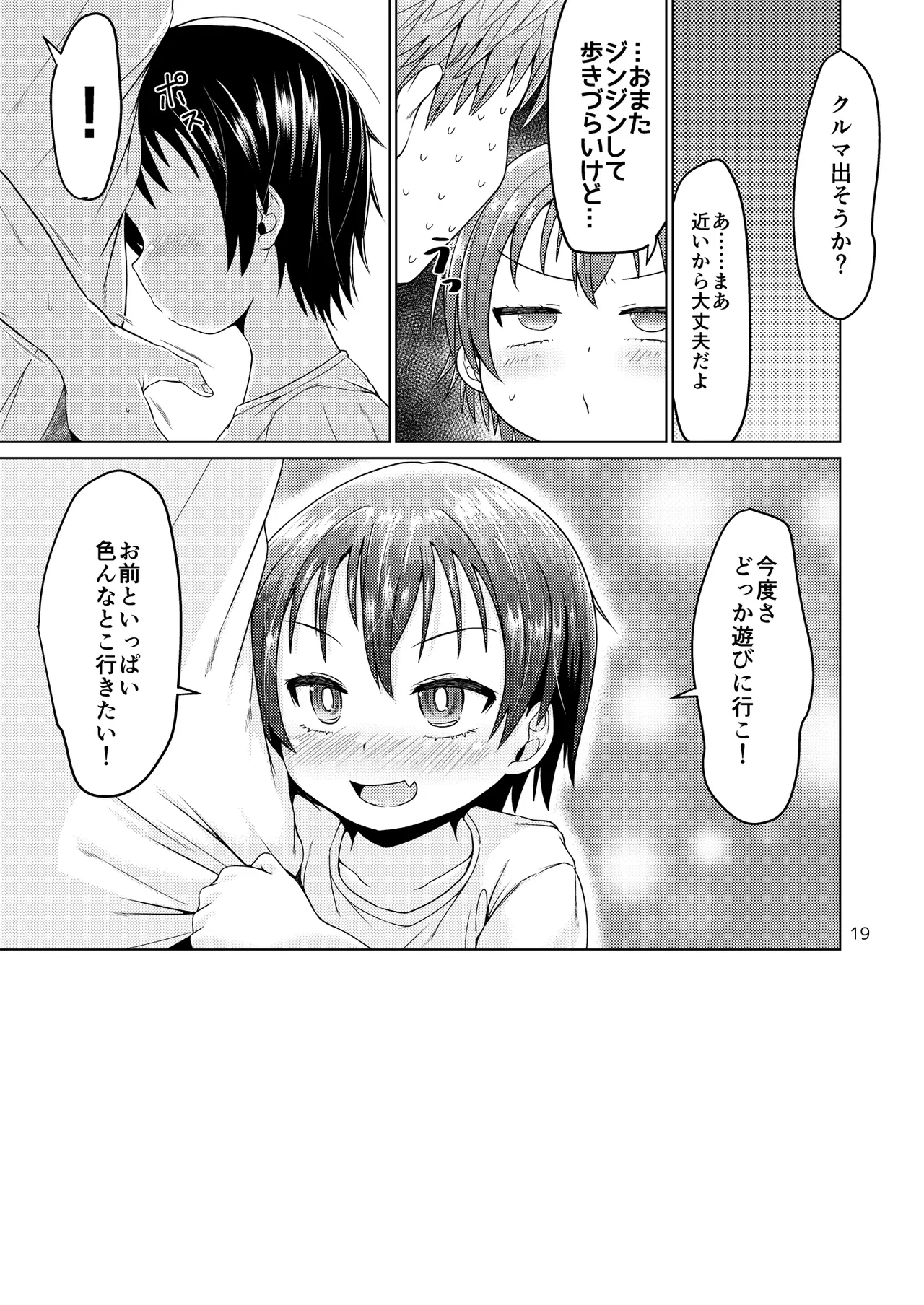 エスケープフロムエブリデイライフ - page19