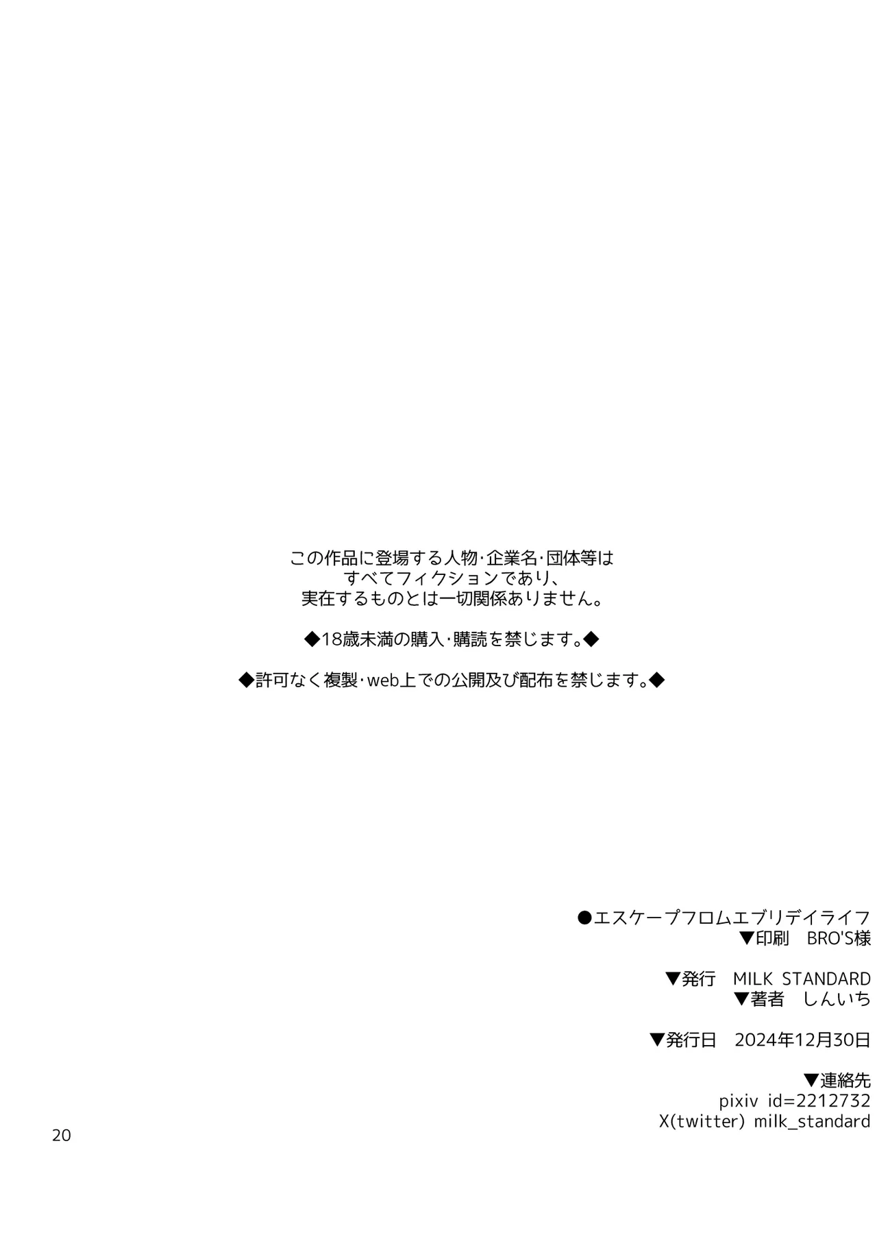 エスケープフロムエブリデイライフ - page20