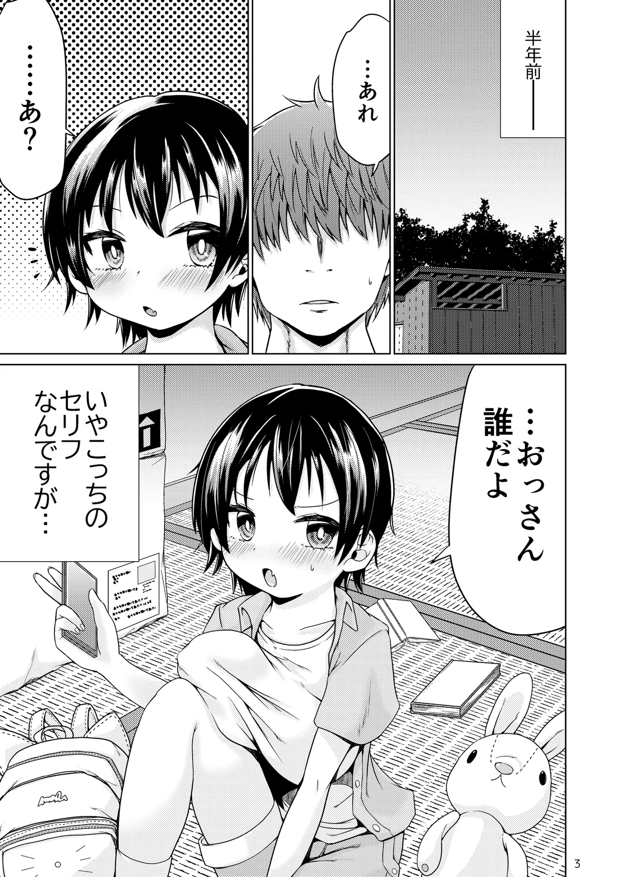 エスケープフロムエブリデイライフ - page3