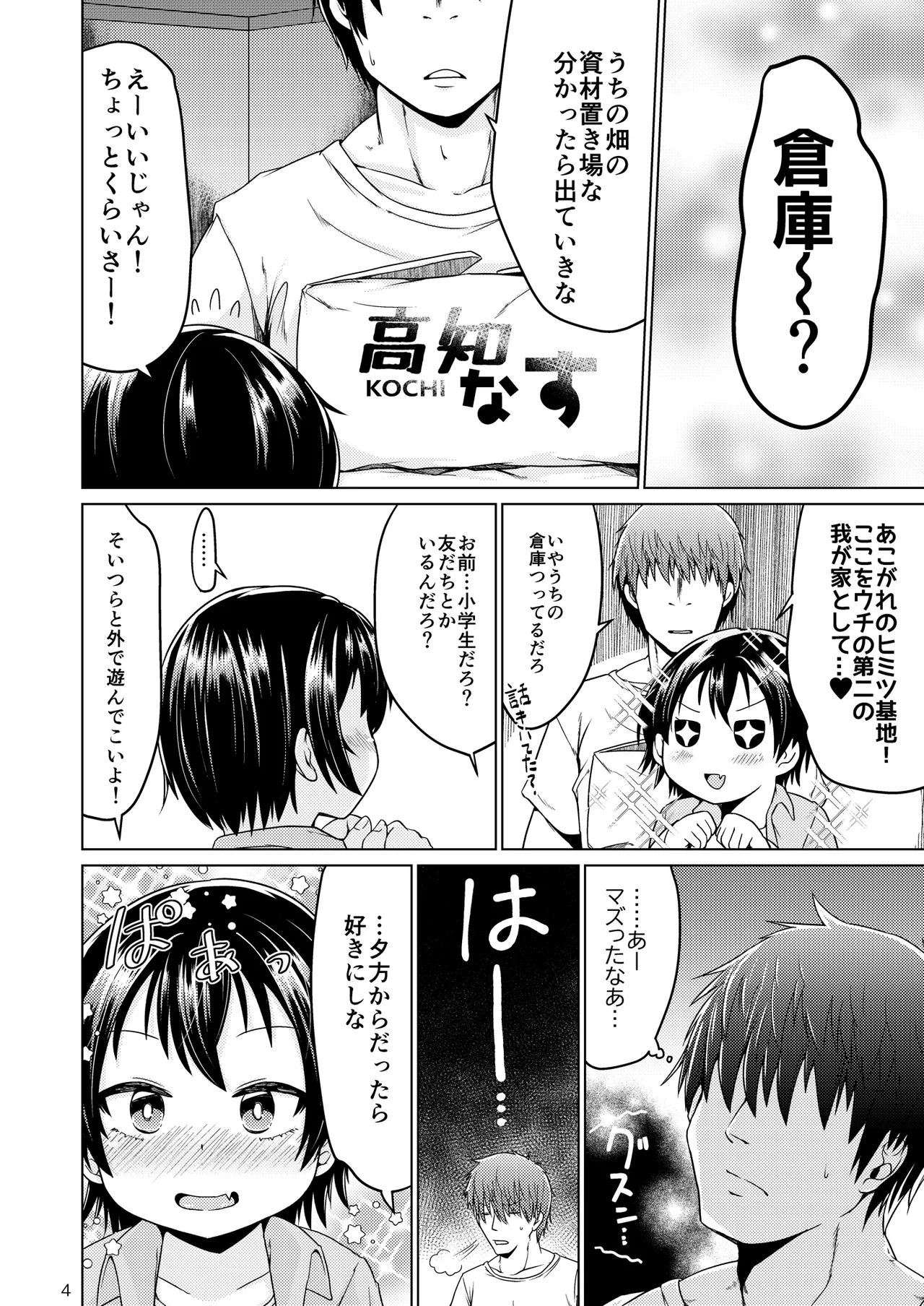 エスケープフロムエブリデイライフ - page4