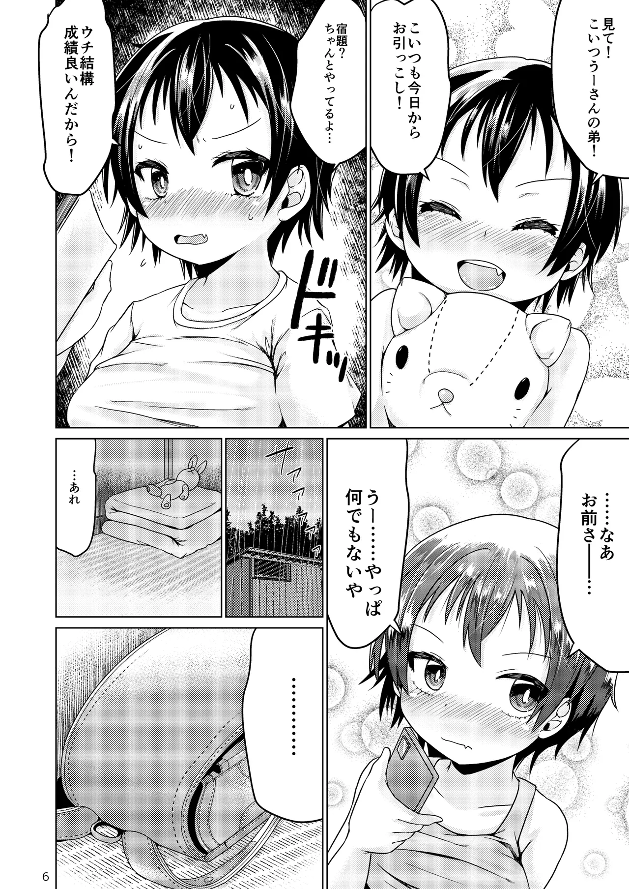 エスケープフロムエブリデイライフ - page6
