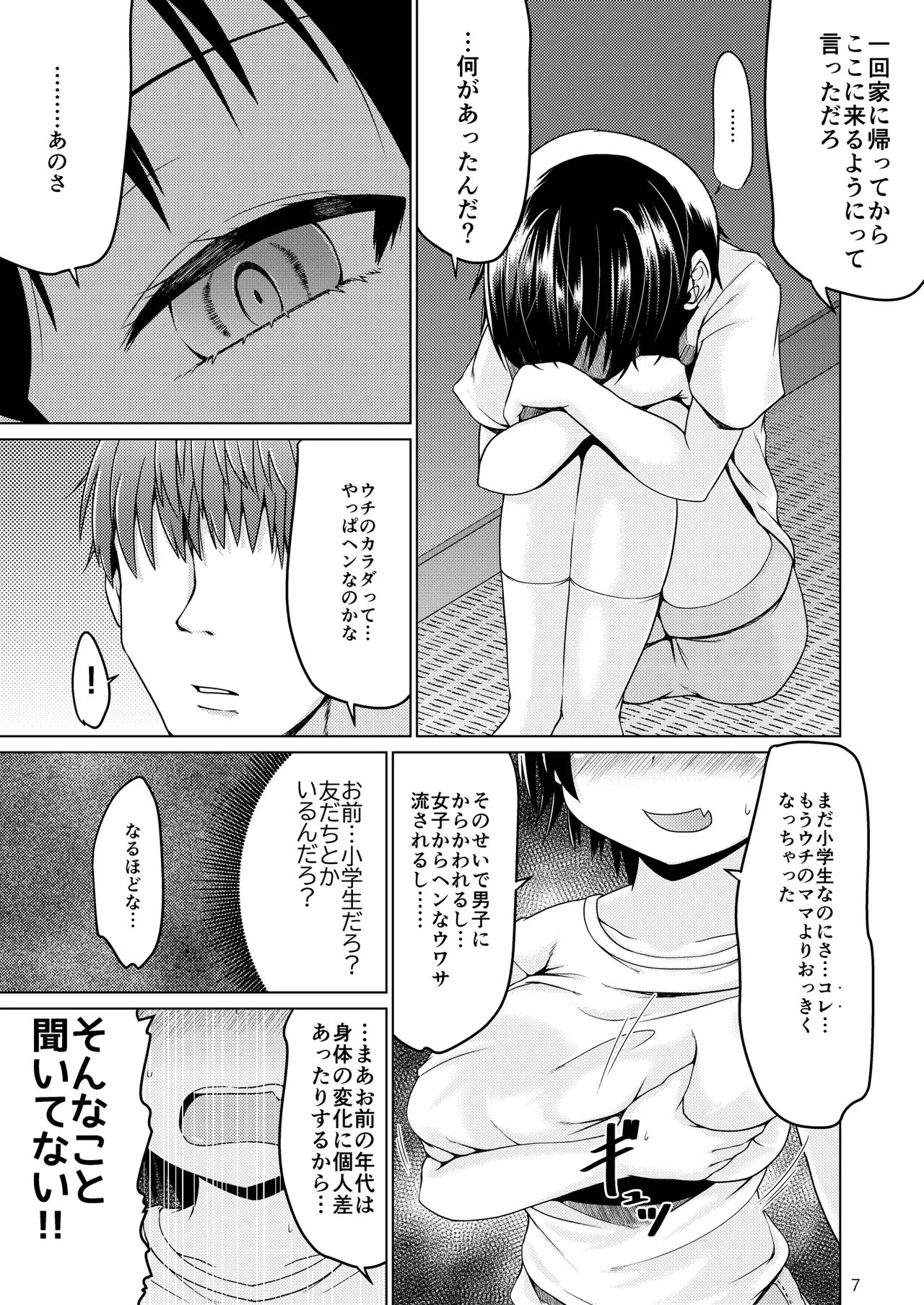 エスケープフロムエブリデイライフ - page7
