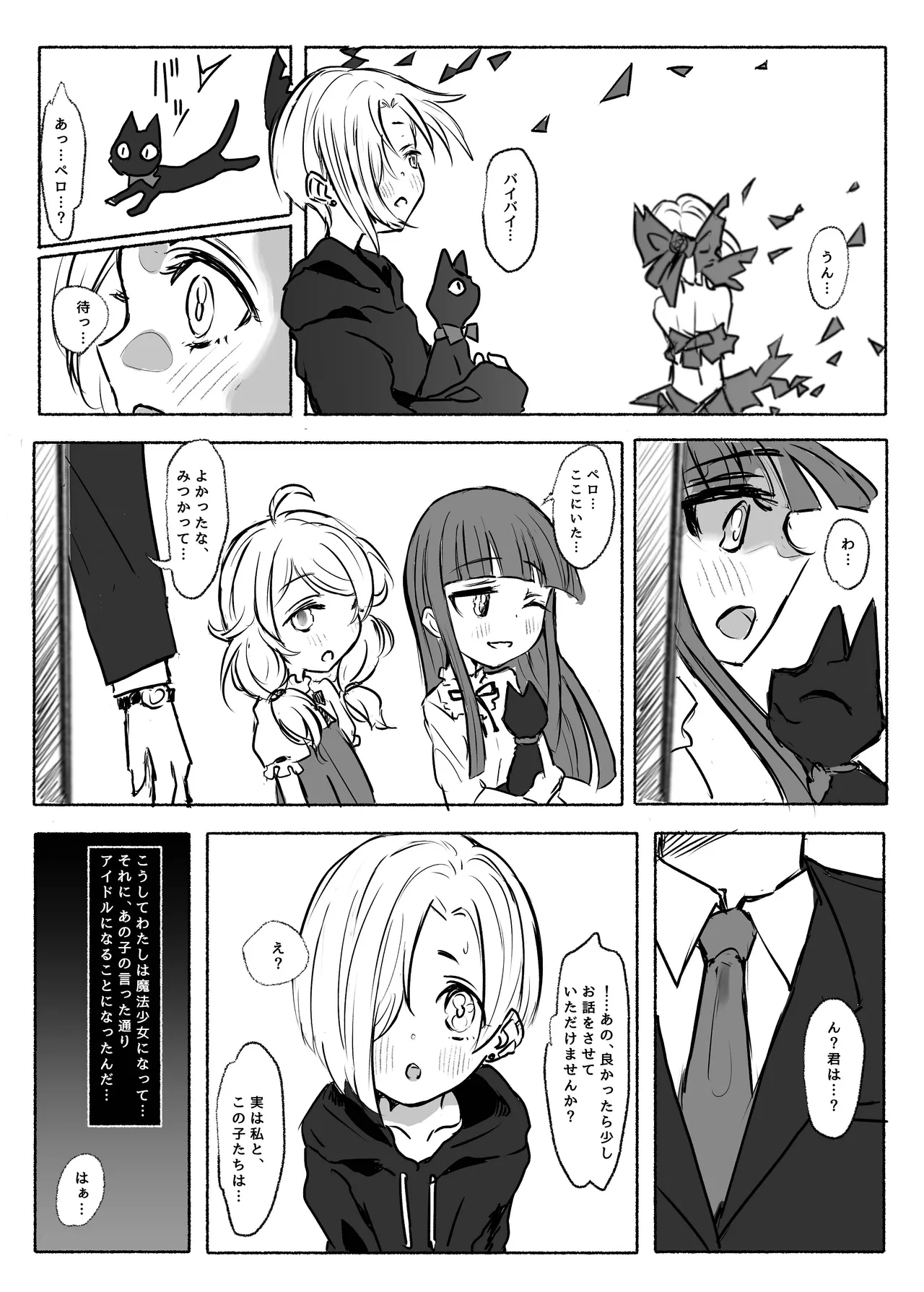 魔法少女コウメ - page8