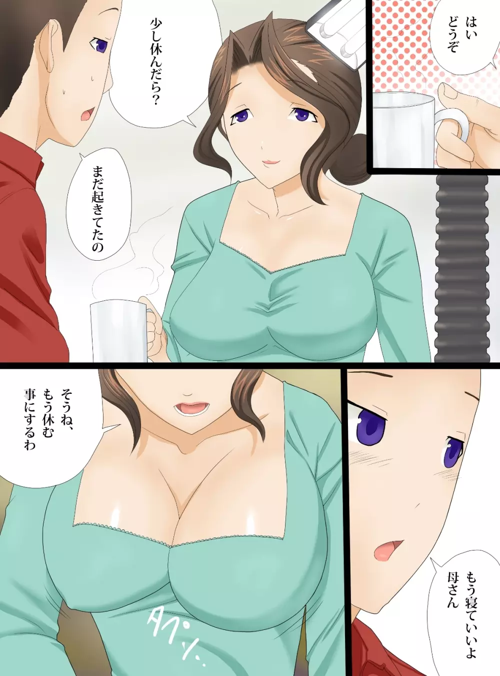 母さんとティータイム - page2
