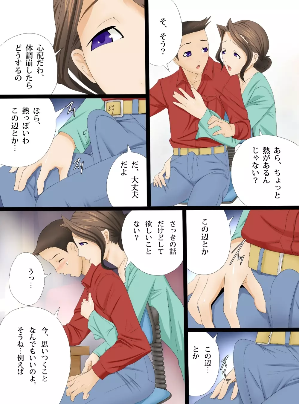 母さんとティータイム - page5